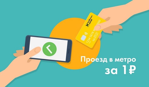 Проезд за рубль Проезд за рубль